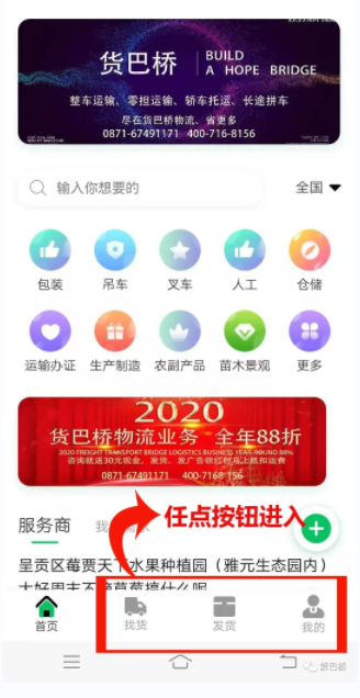 貨巴橋注冊頁面