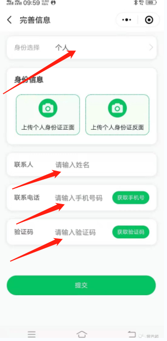 貨巴橋企業(yè)或者個人認證提交