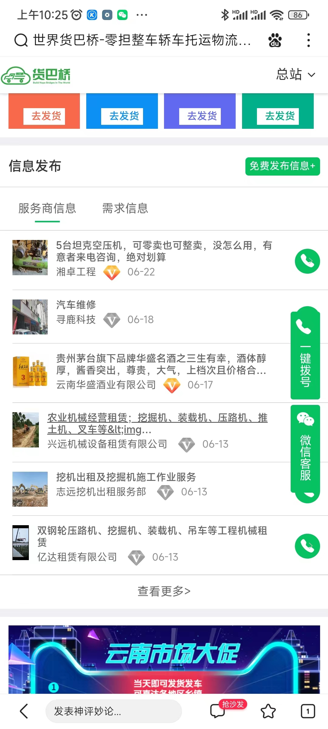 貨巴橋手機端網(wǎng)站展示