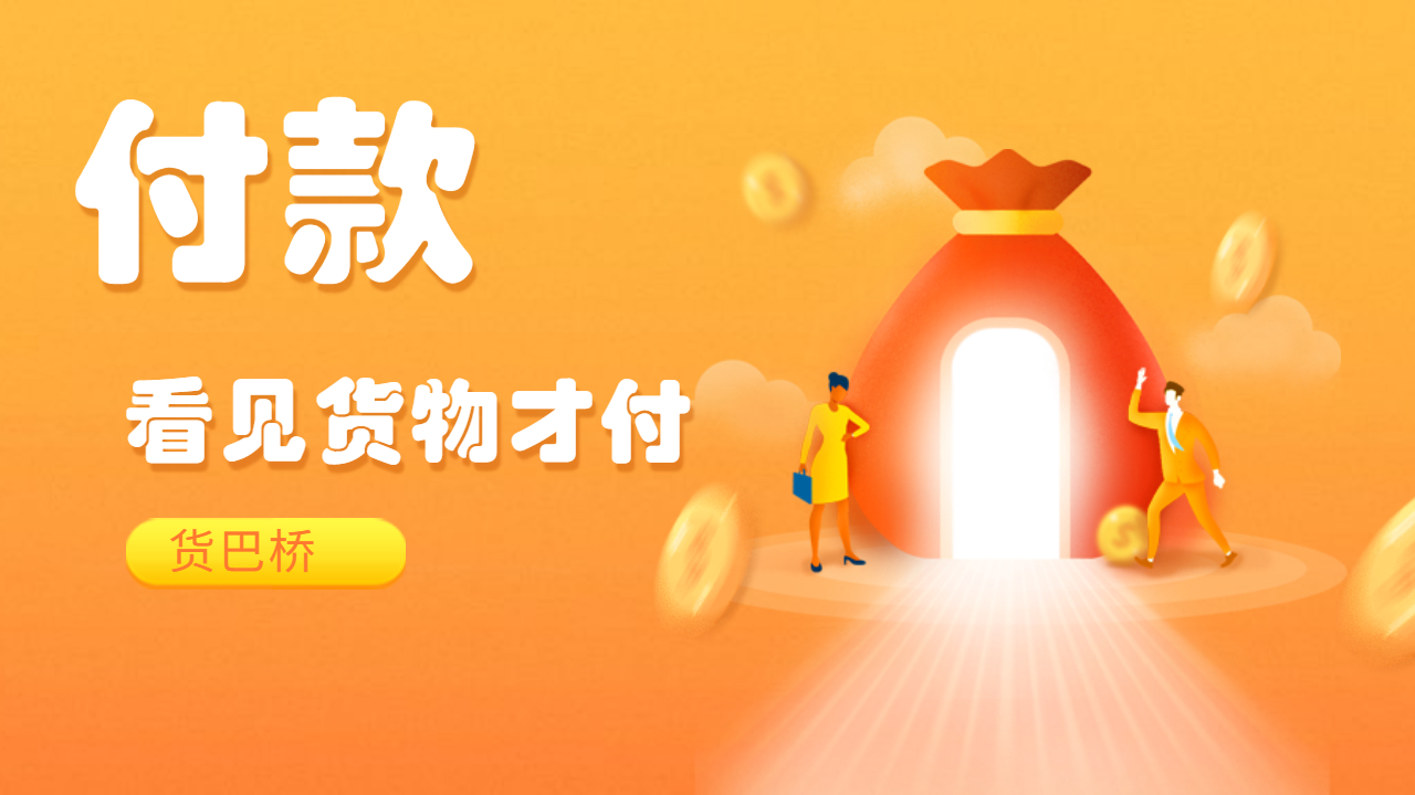 整車發貨付款方式