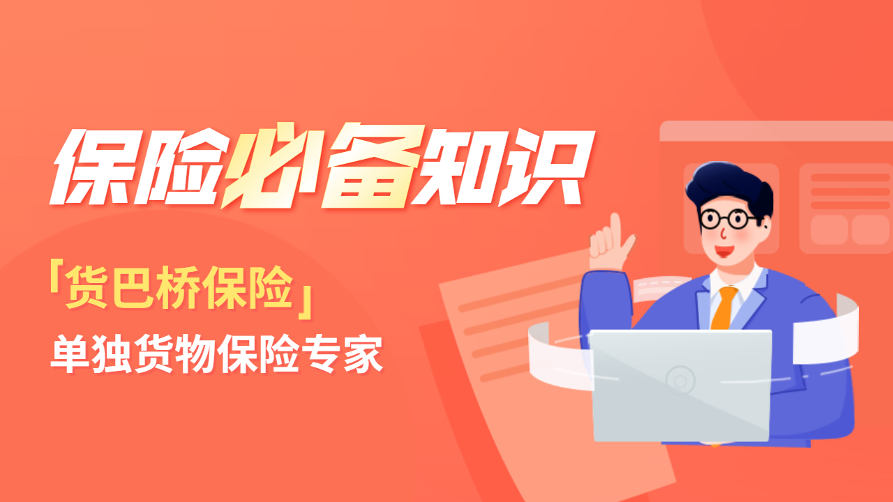 整車物流貨物保險