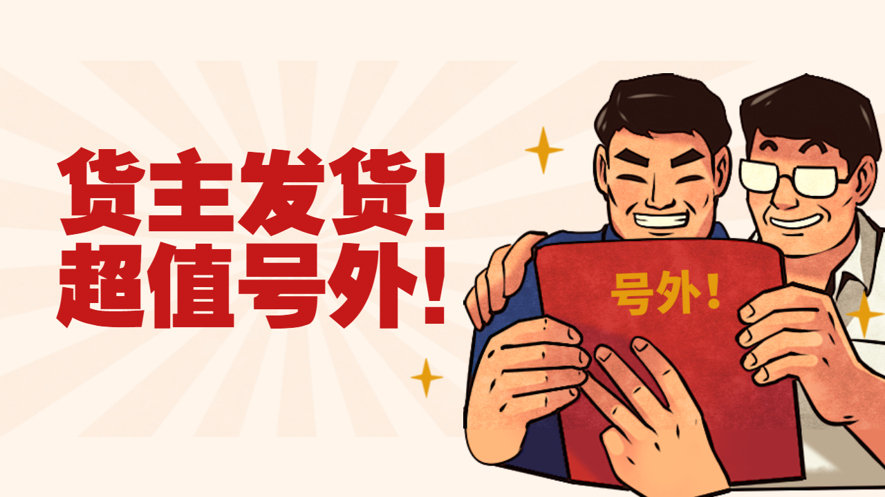 貨主發(fā)貨