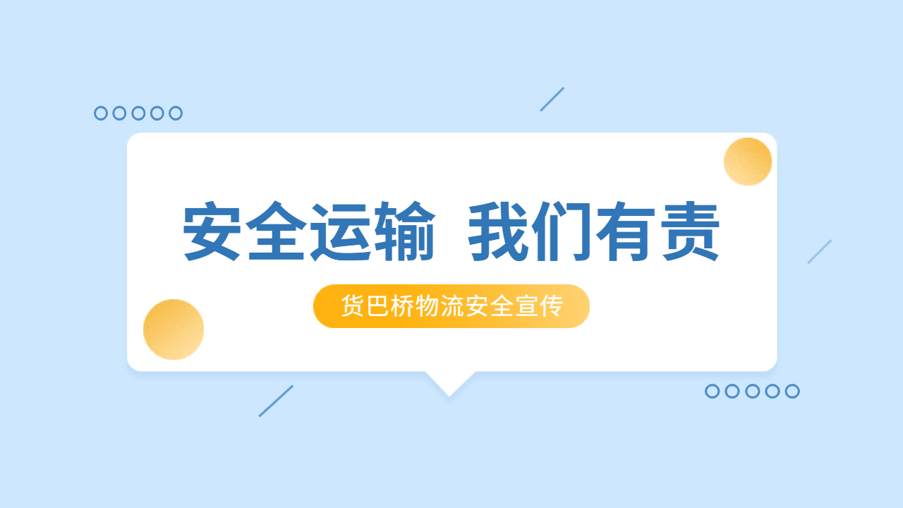 液體托運