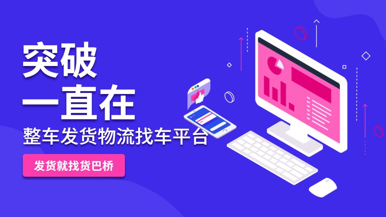 整車發貨物流找車平臺