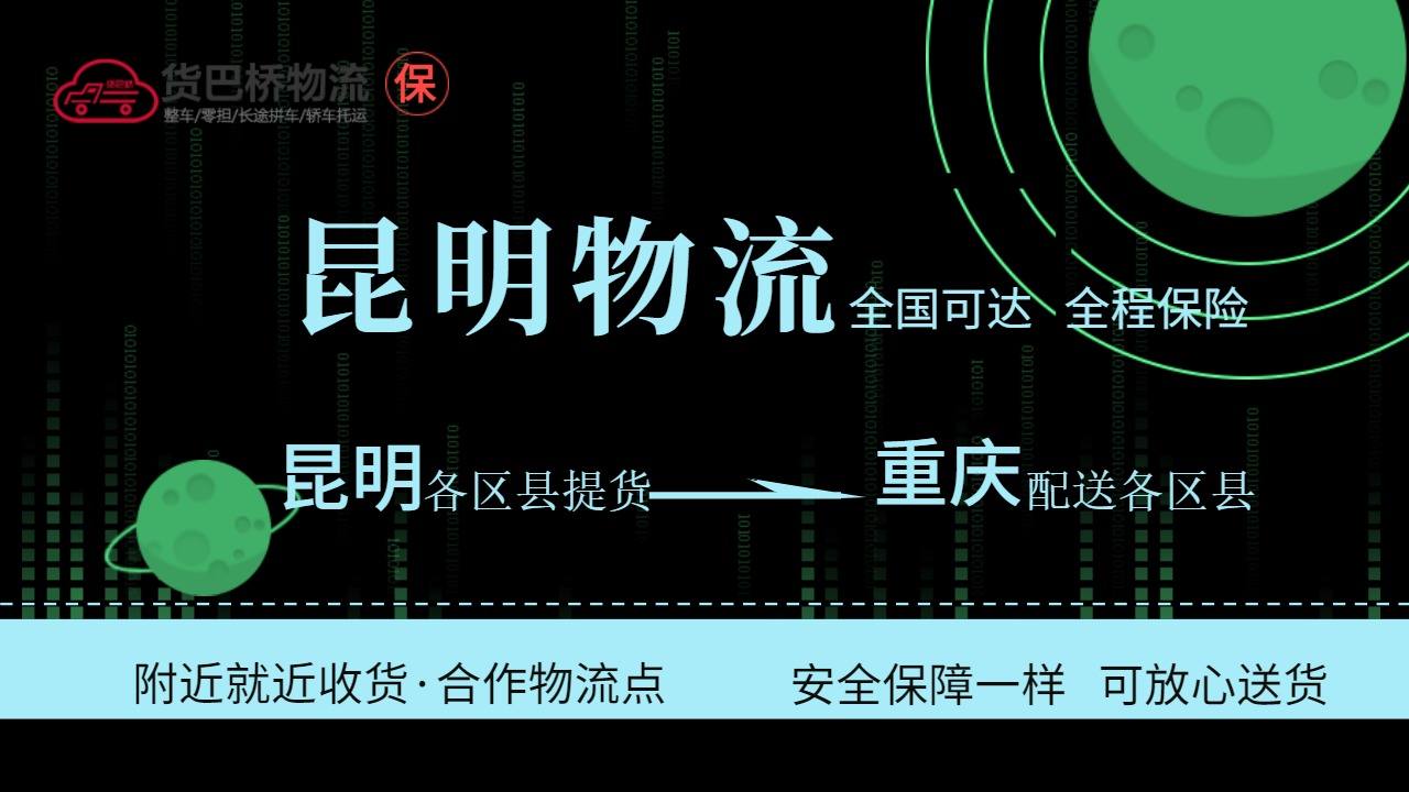 昆明到重慶
