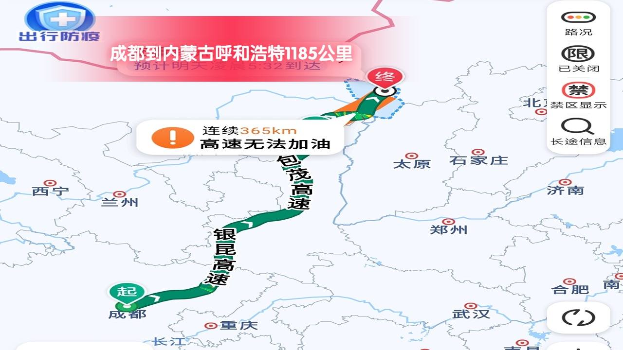成都到呼和浩特