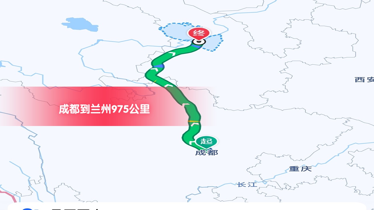 成都到蘭州