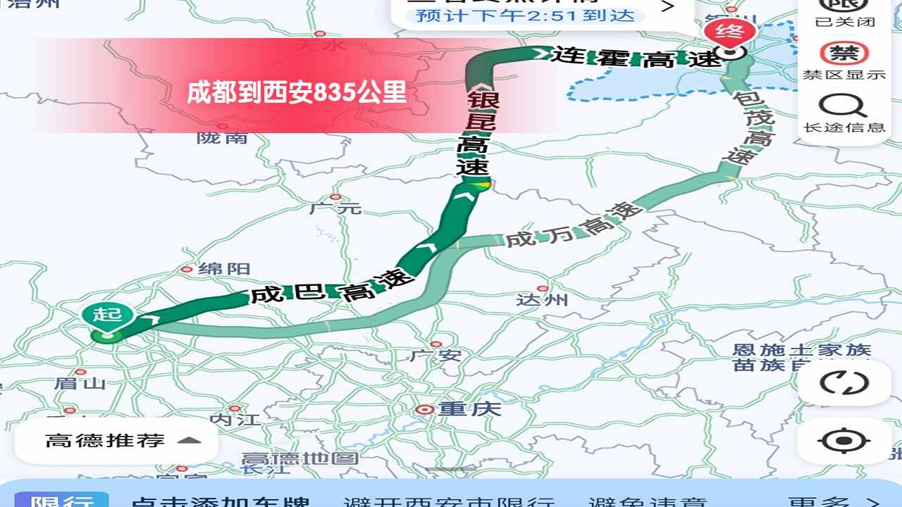 成都到西安