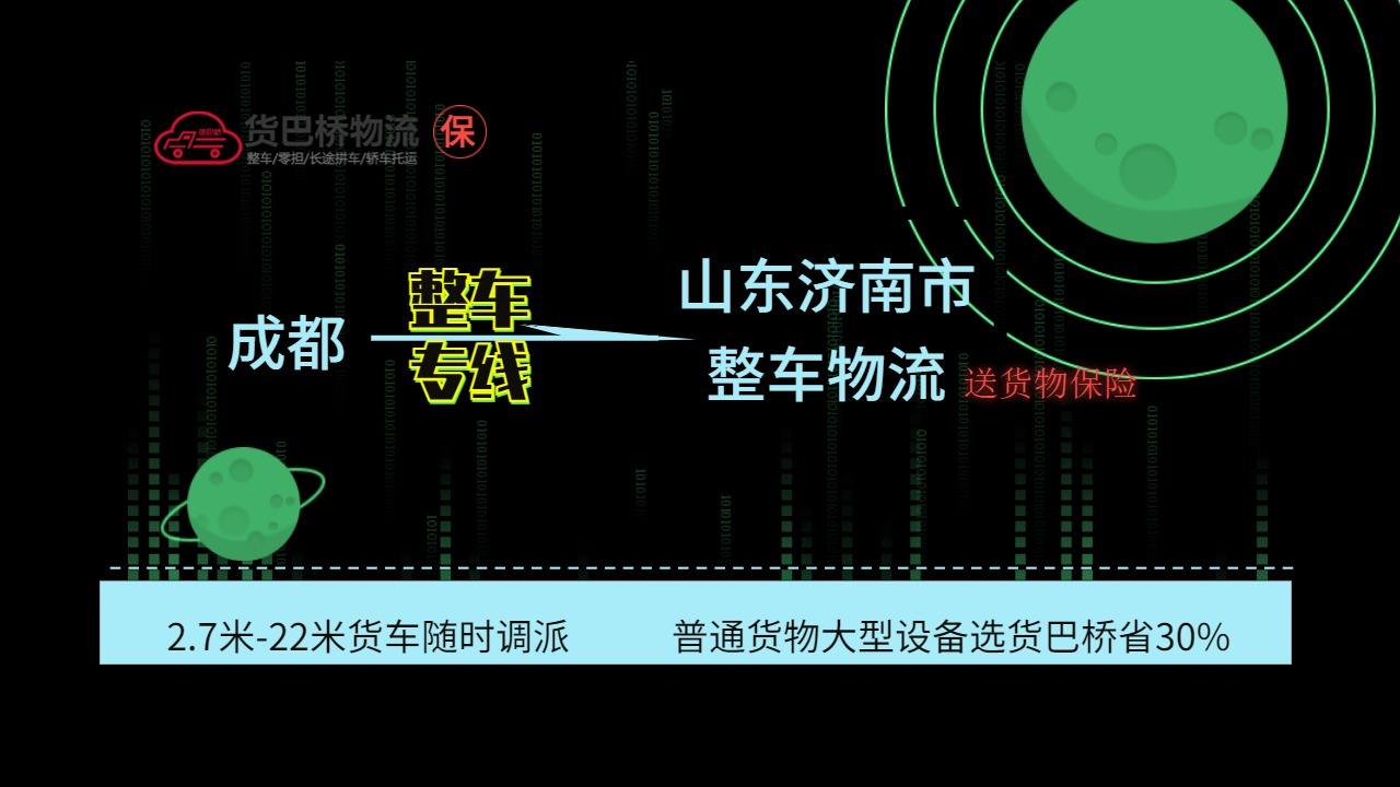 成都到濟南整車