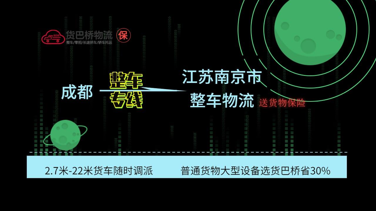 成都到南京整車