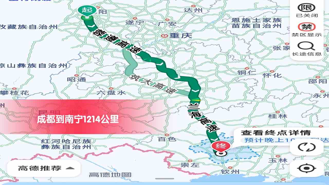 成都到南寧