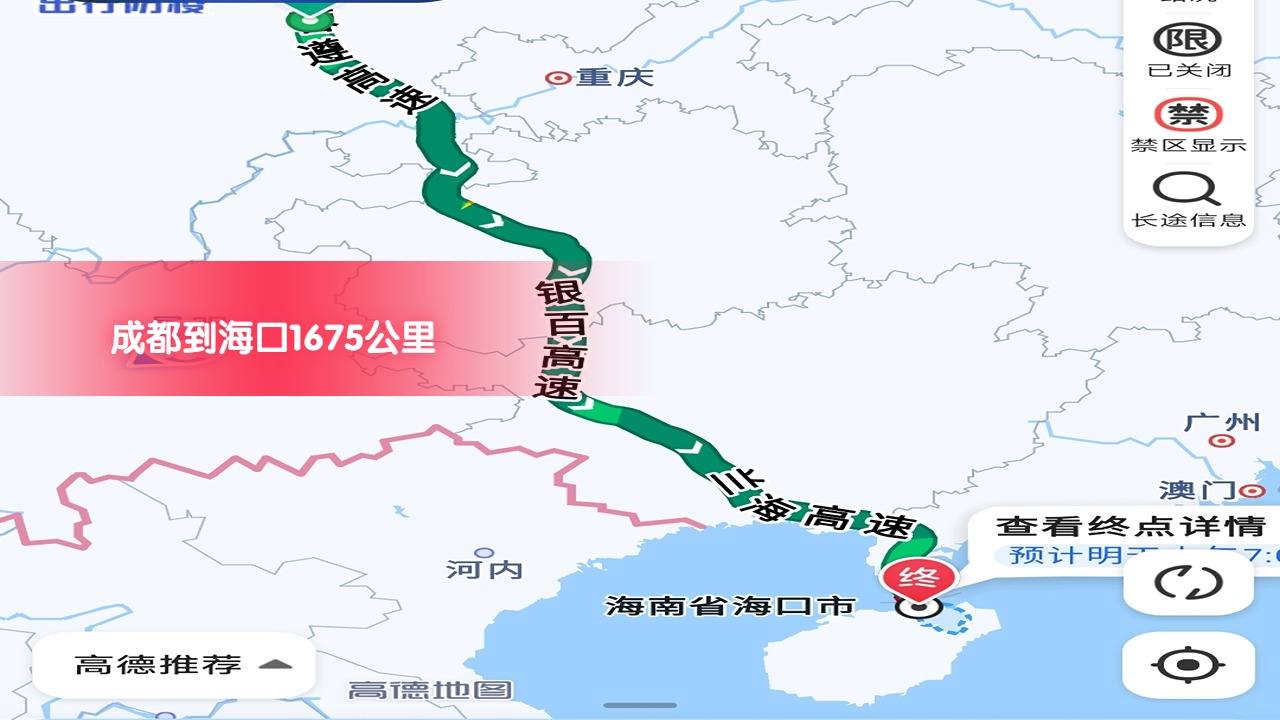 成都到海口