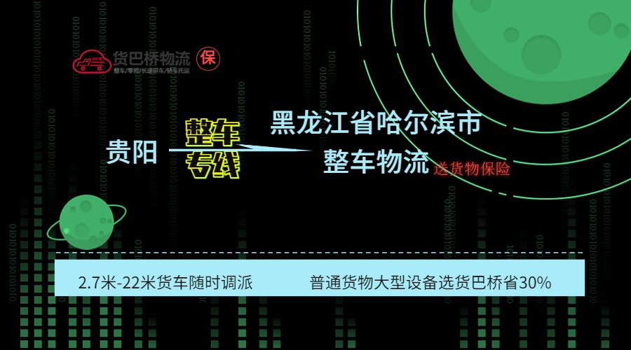 貴陽(yáng)到哈爾濱