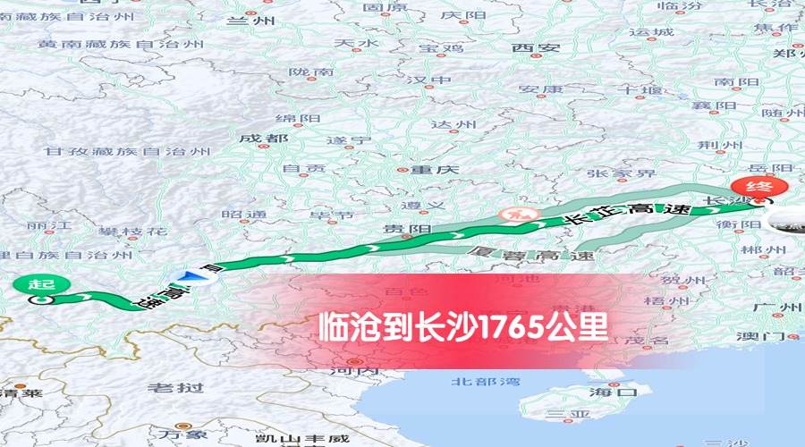 臨滄到長沙公里數(shù)1765