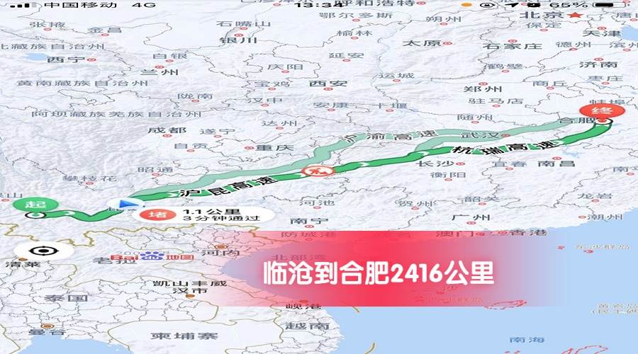 臨滄到合肥公里數2416