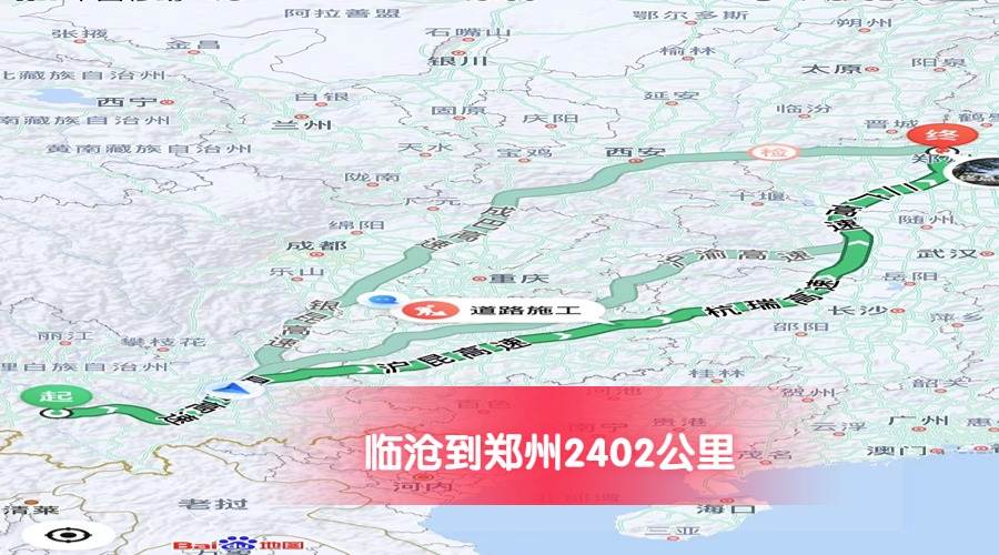 臨滄到鄭州公里數2402