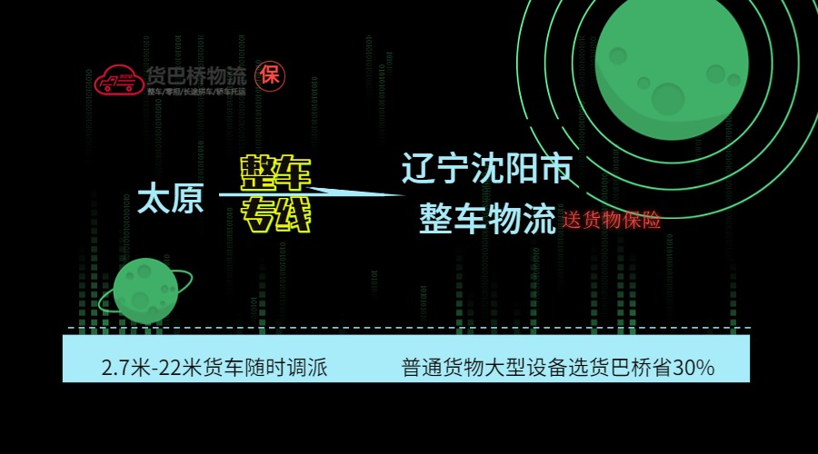 太原到沈陽整車