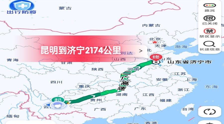 昆明到濟寧