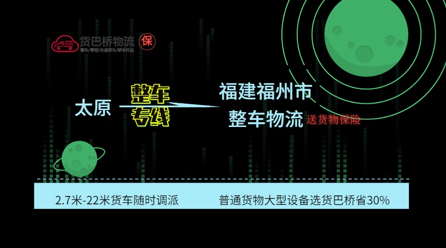 太原到福州整車