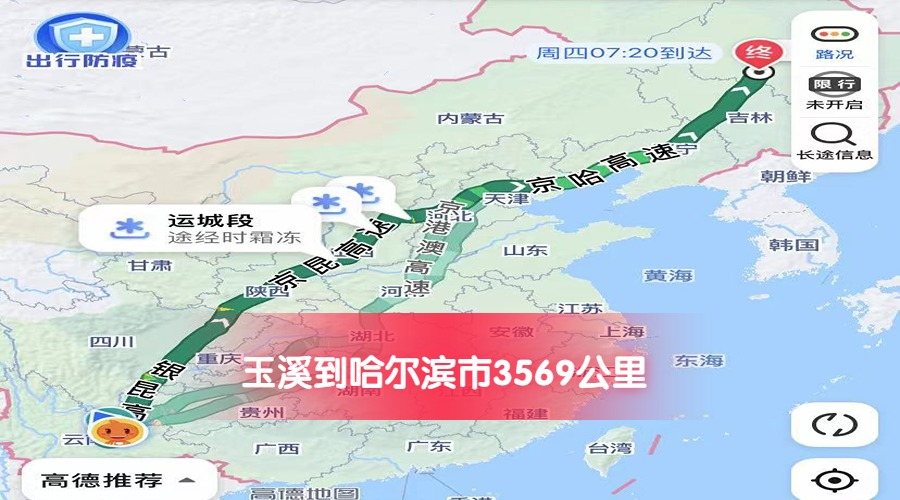 玉溪到哈爾濱