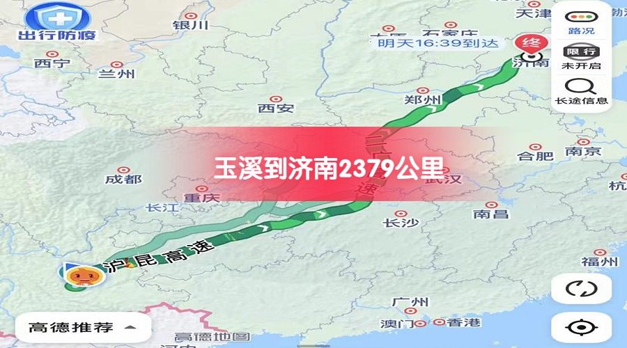 玉溪到濟(jì)南