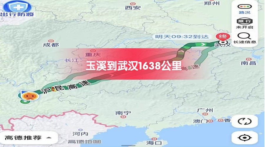 玉溪到武漢