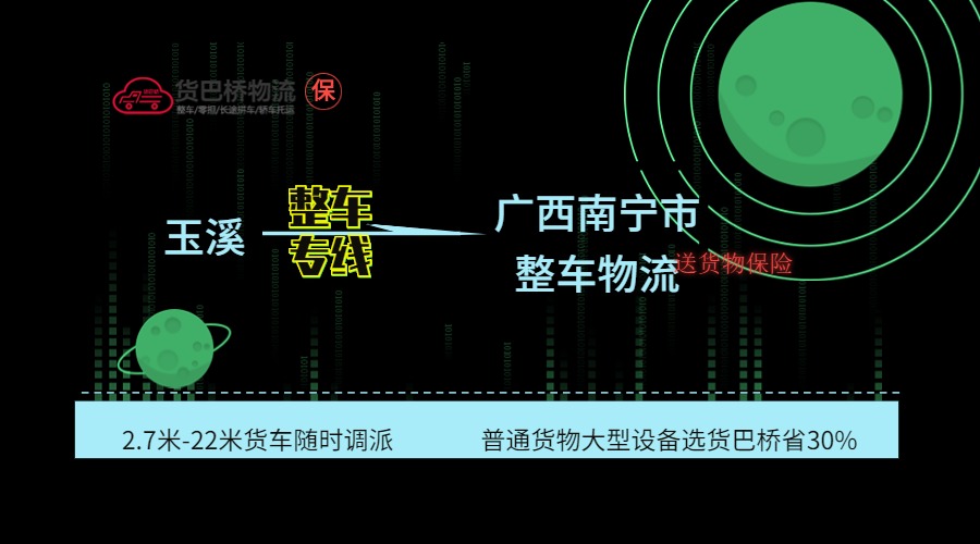 玉溪到南寧整車專線