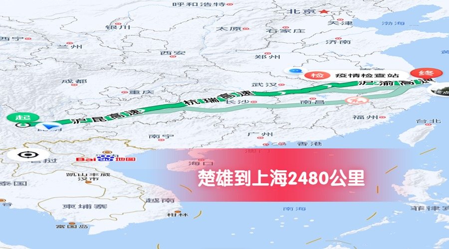 楚雄到上海公里數2480