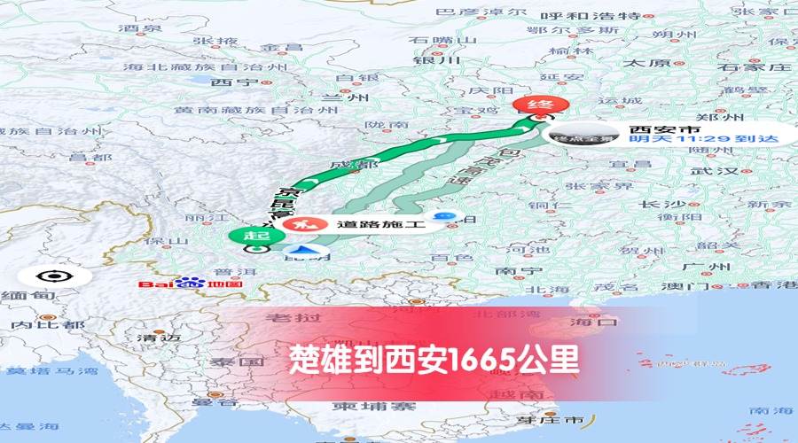 楚雄到西安公里數(shù)1665