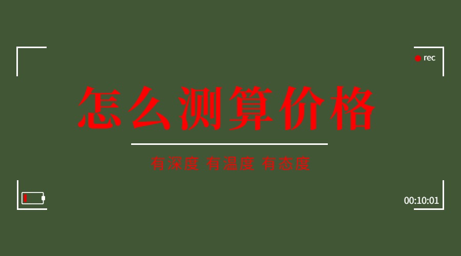 整車貨運(yùn)價(jià)格測(cè)算