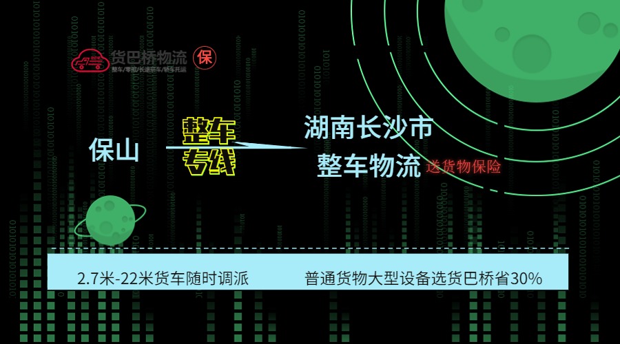 保山到長沙
