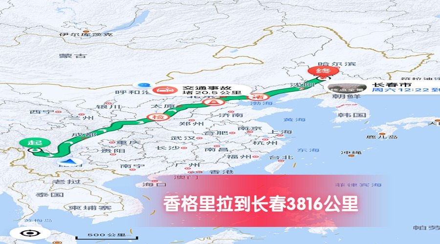 香格里拉到長(zhǎng)春公里數(shù)3816