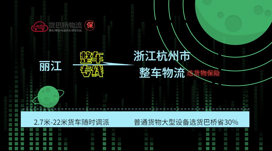 麗江到杭州