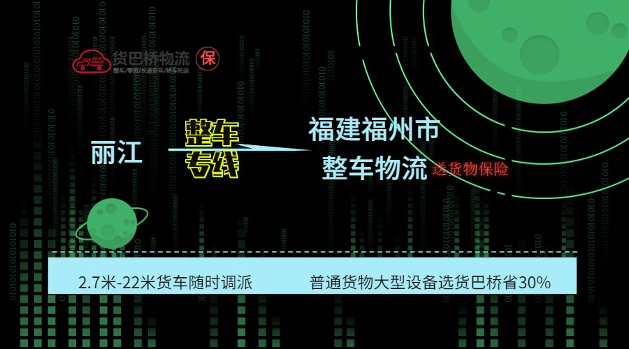 麗江到福州