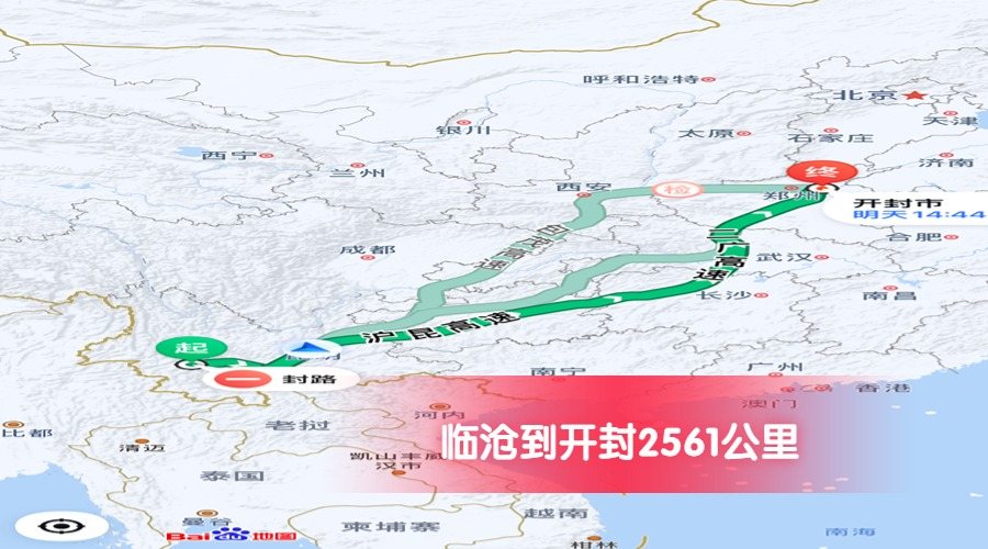 臨滄到開(kāi)封公里數(shù)2561