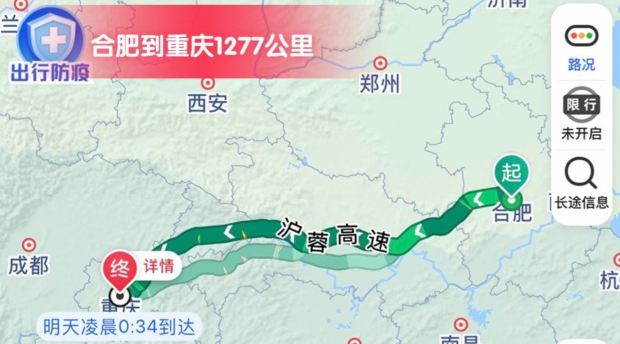 合肥到重慶 (2)