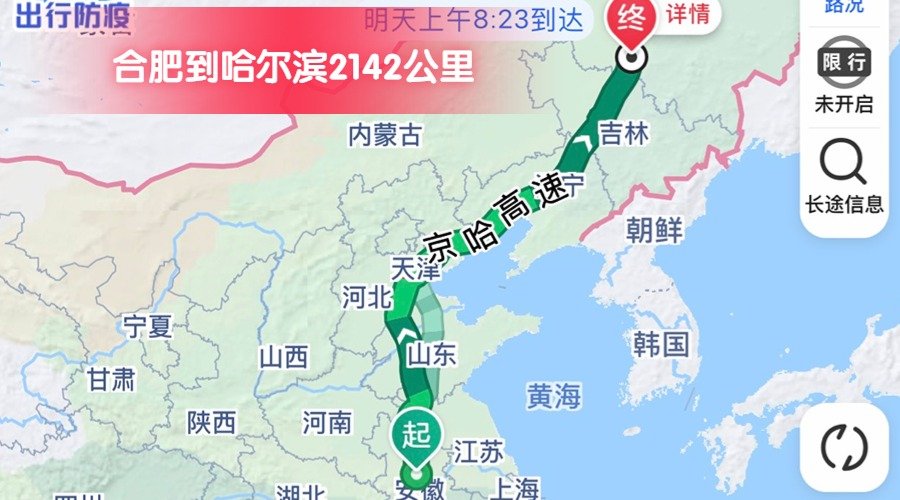 合肥到哈爾濱 (2)