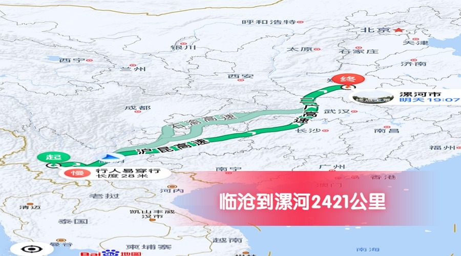 臨滄到漯河公里數(shù)2421