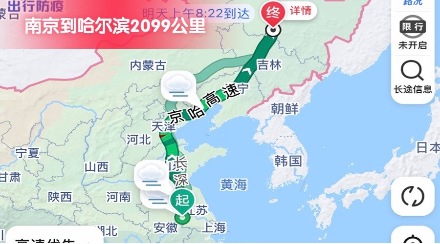 南京到哈爾濱 (2)