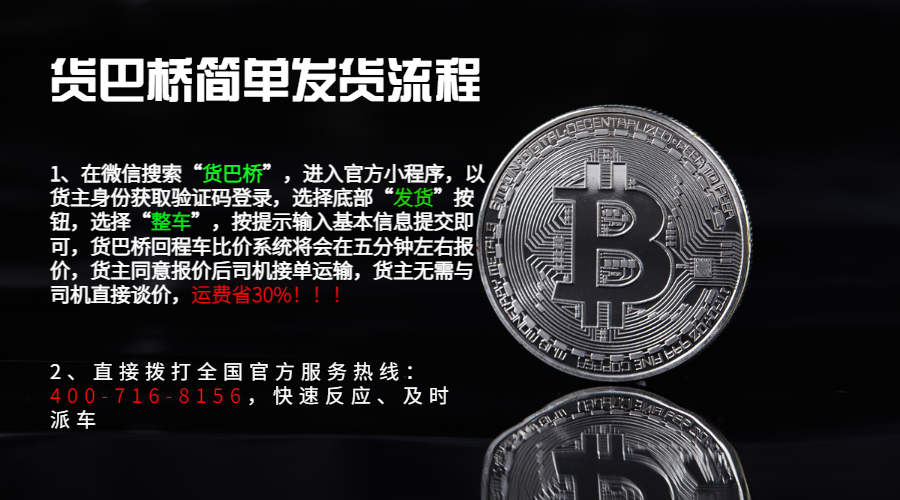 四川找貨車拉貨電話
