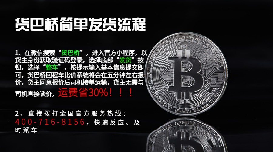重慶整車物流貨運(yùn)信息部電話