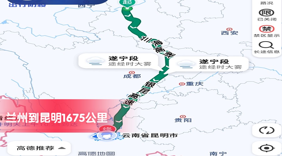 蘭州到昆明