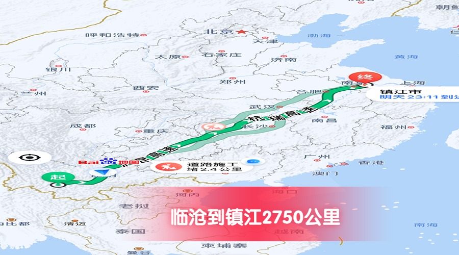 臨滄到鎮江里程