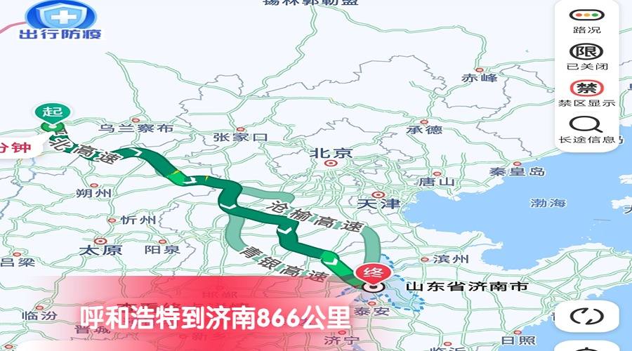 呼和浩特到濟南
