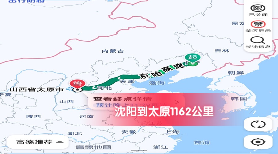 沈陽到太原