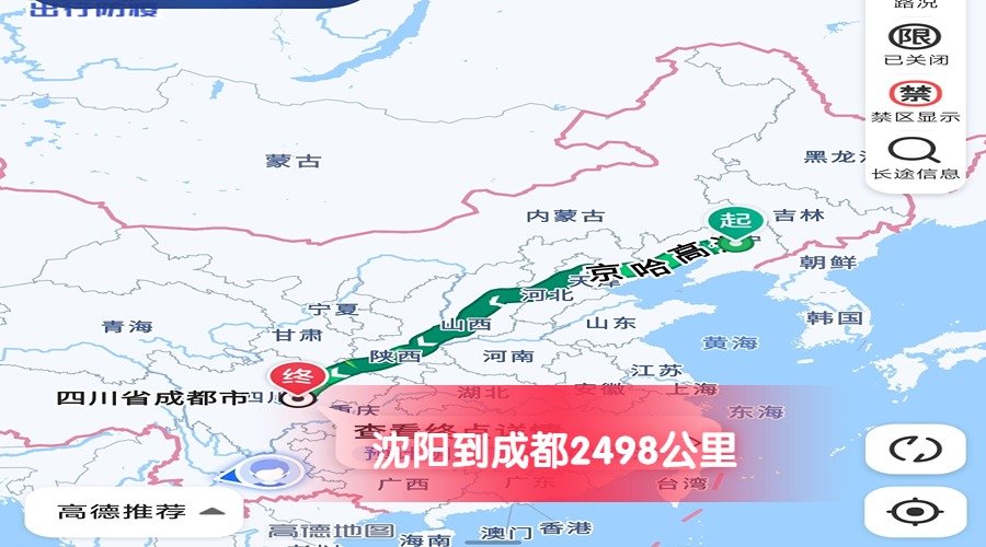 沈陽到成都