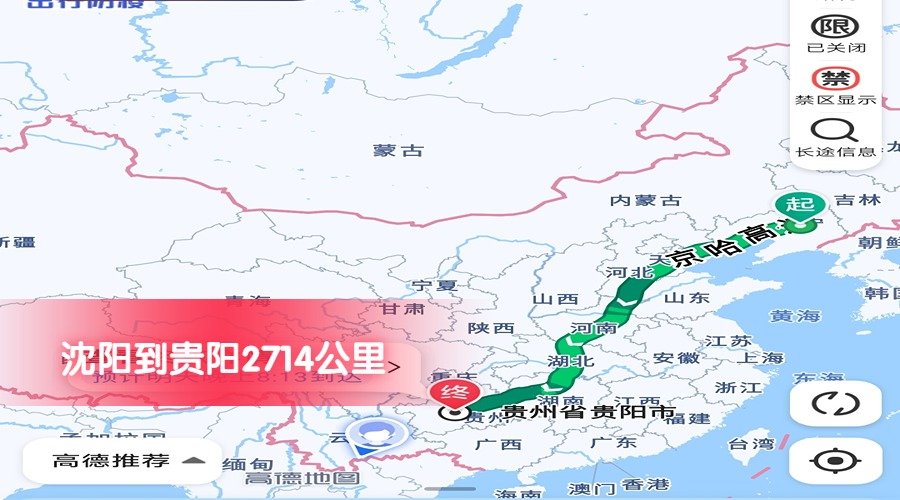 沈陽到貴陽