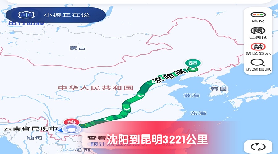 沈陽到昆明