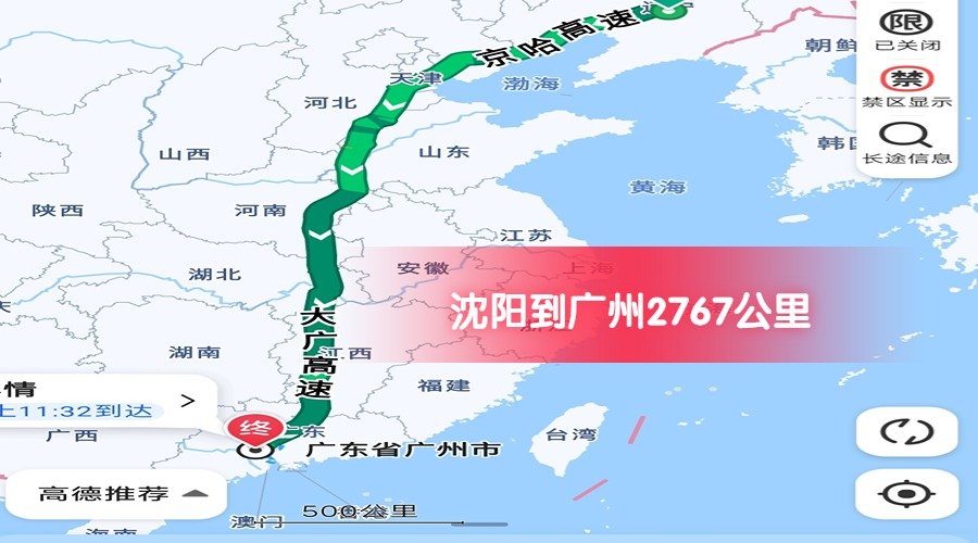 沈陽(yáng)到廣州
