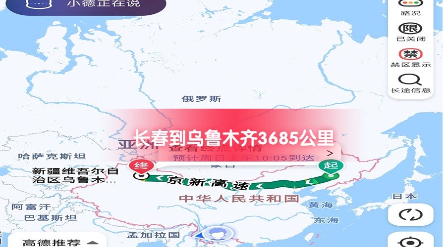 長(zhǎng)春到烏魯木齊